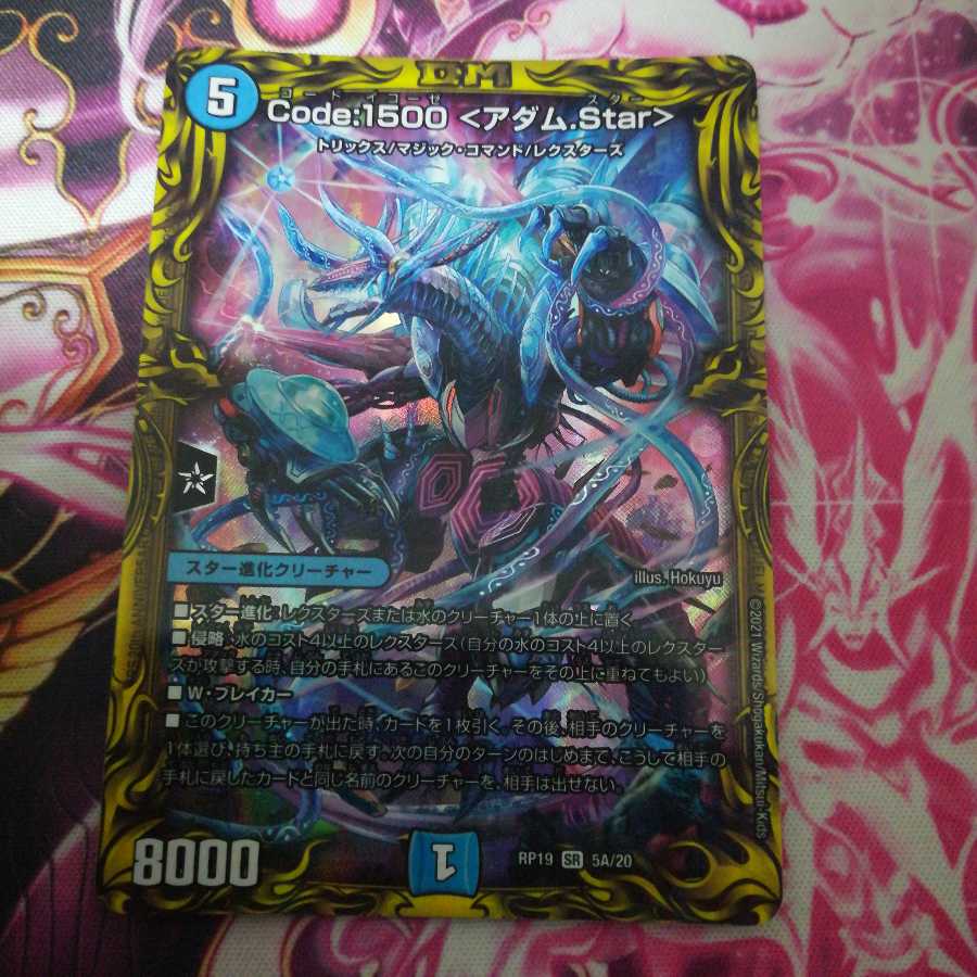 Code:1500 <アダム.Star>(20thレア仕様)