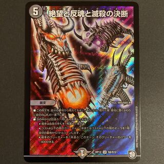 絶望と反魂と滅殺の決断(パーフェクト・ダークネス)