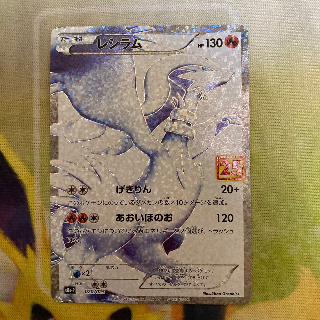 レシラムゼクロムセット　プロモ　25th