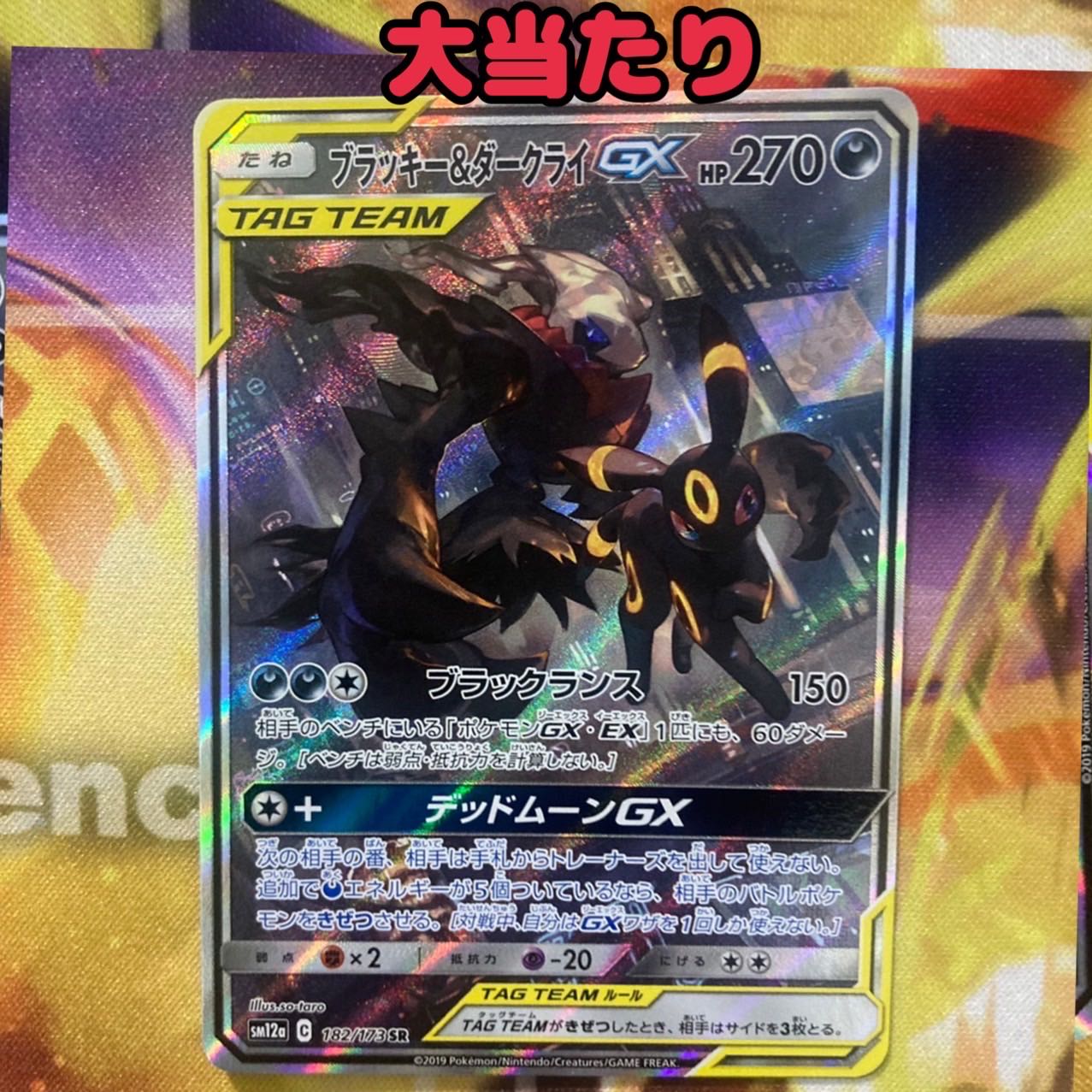 SR確定!更に安心になった低額オリパ! 〜黒をブチ抜け!編〜 完売となりました! 1枚