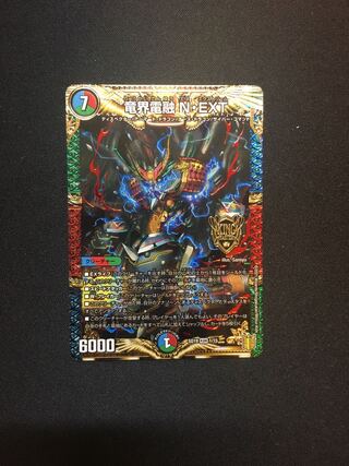 竜界電融 N・EXT