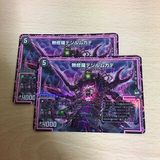 無修羅デジルムカデ