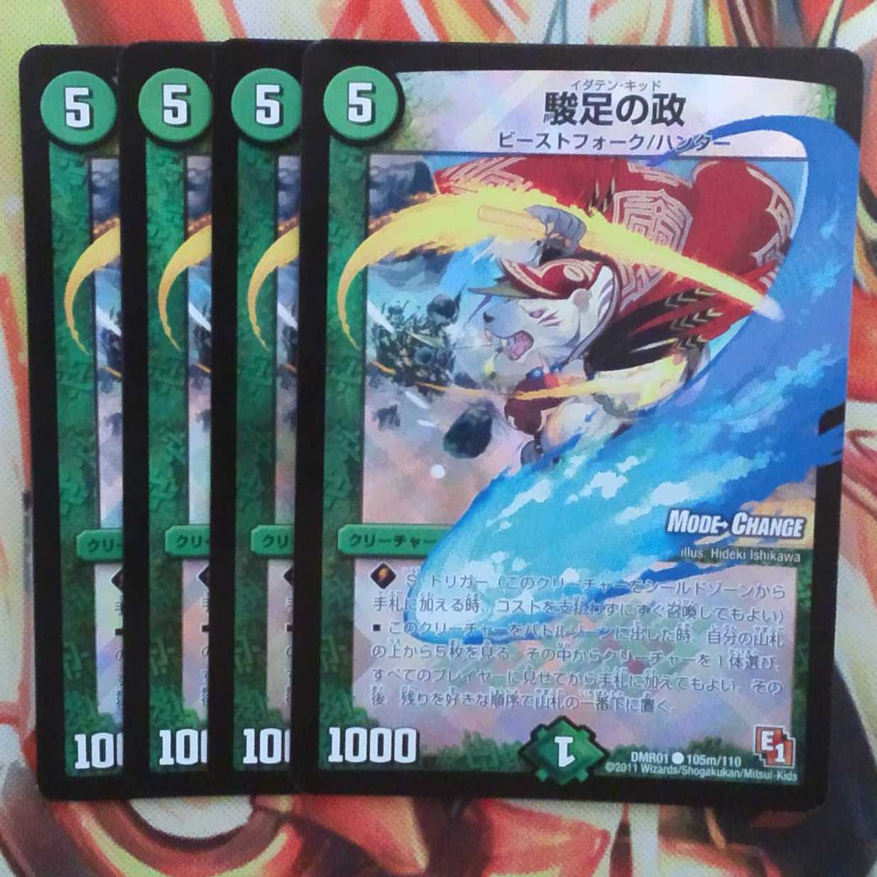 Sundoku no Masa MCver, set of 4