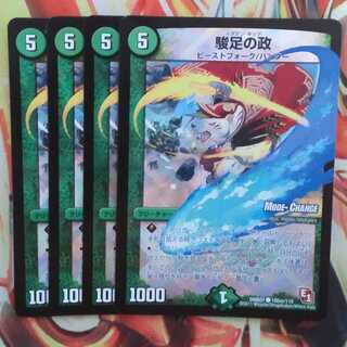 Sundoku no Masa MCver, set of 4