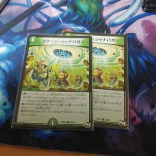 コクーンシャナバガン