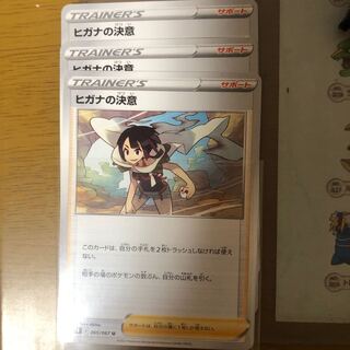 ヒガナの決意 U 3枚