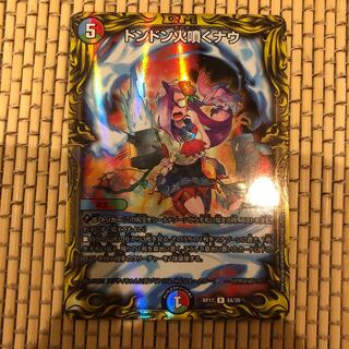 ドンドン火噴くナウ(20thレア仕様) Aレア