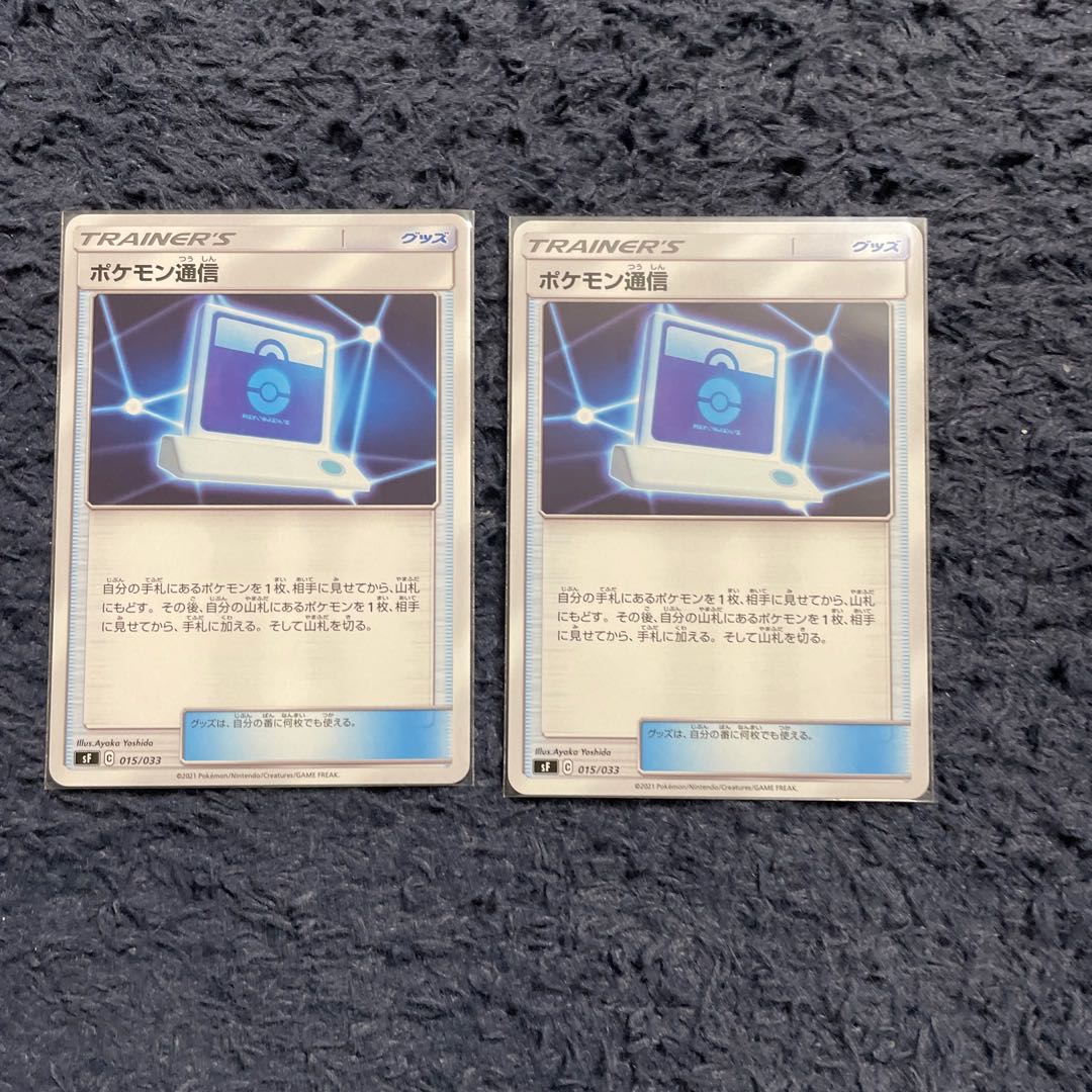 ポケモン通信2枚セット