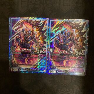 ヘルエグリゴリ-零式 2枚セット