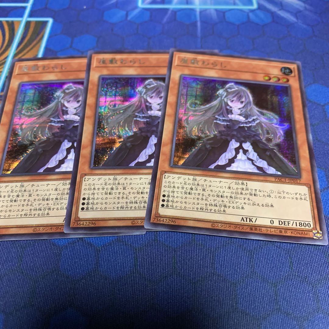 屋敷わらし シークレットレア