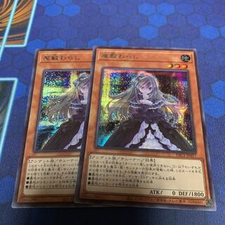 屋敷わらし シークレットレア