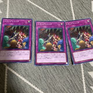 トラップトリック