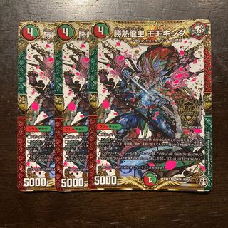 勝熱龍主 モモキング