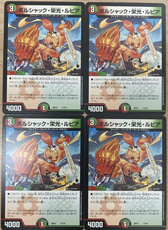 【最安】ボルシャック・栄光・ルピア