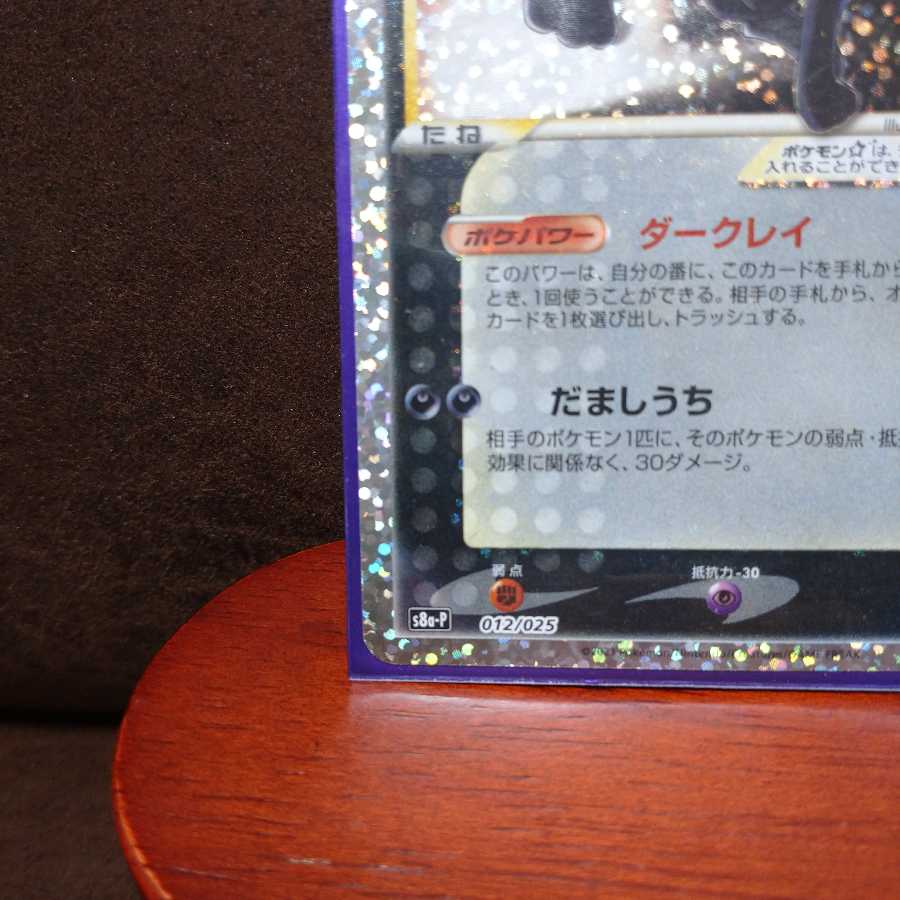 ポケカ 25th アニバーサリー 25周年 プロモ ブラッキー +おまけ