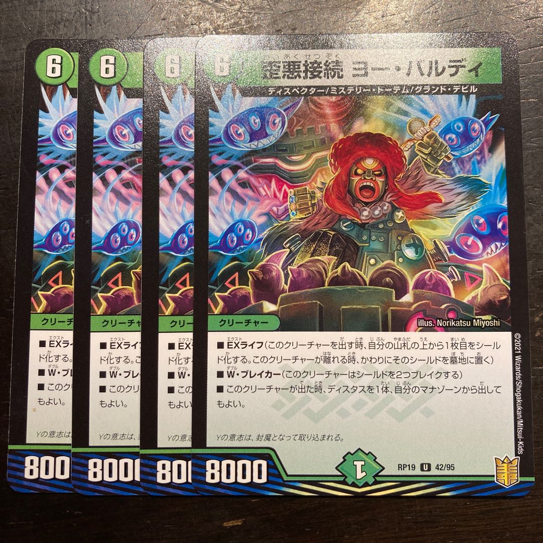 歪悪接続 ヨー・バルディ