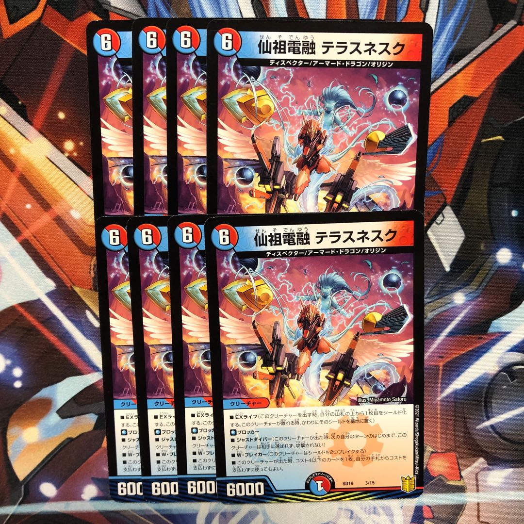 【8枚・デッキ版】仙祖電融 テラスネスク