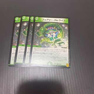 フェアリー・Re:ライフ