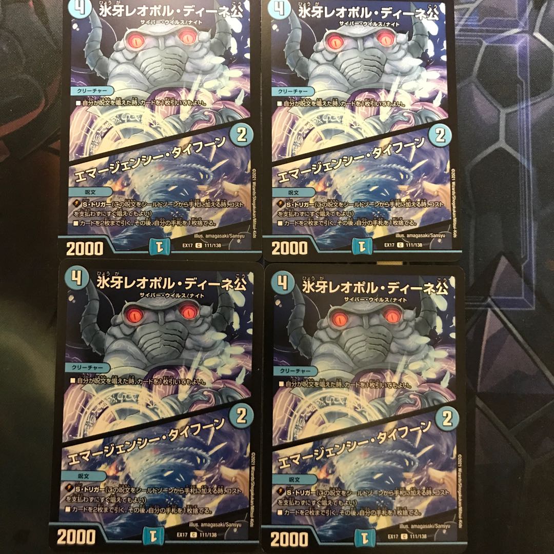 デュエキングmax 氷河レオポルディーネ公4枚