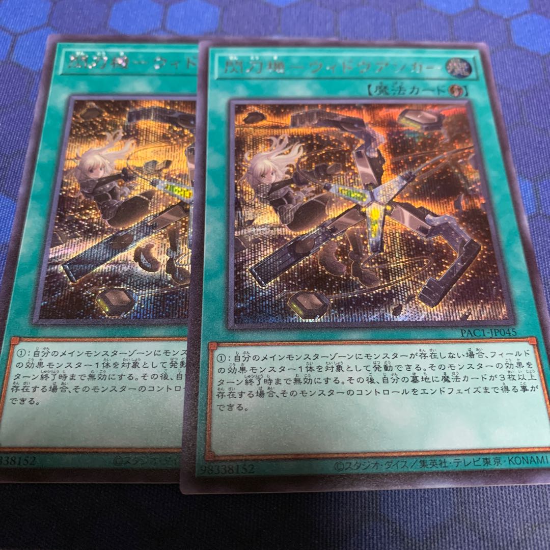 閃刀機-ウィドウアンカー シークレットレア