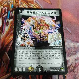 魔光蟲ヴィルジニア卿