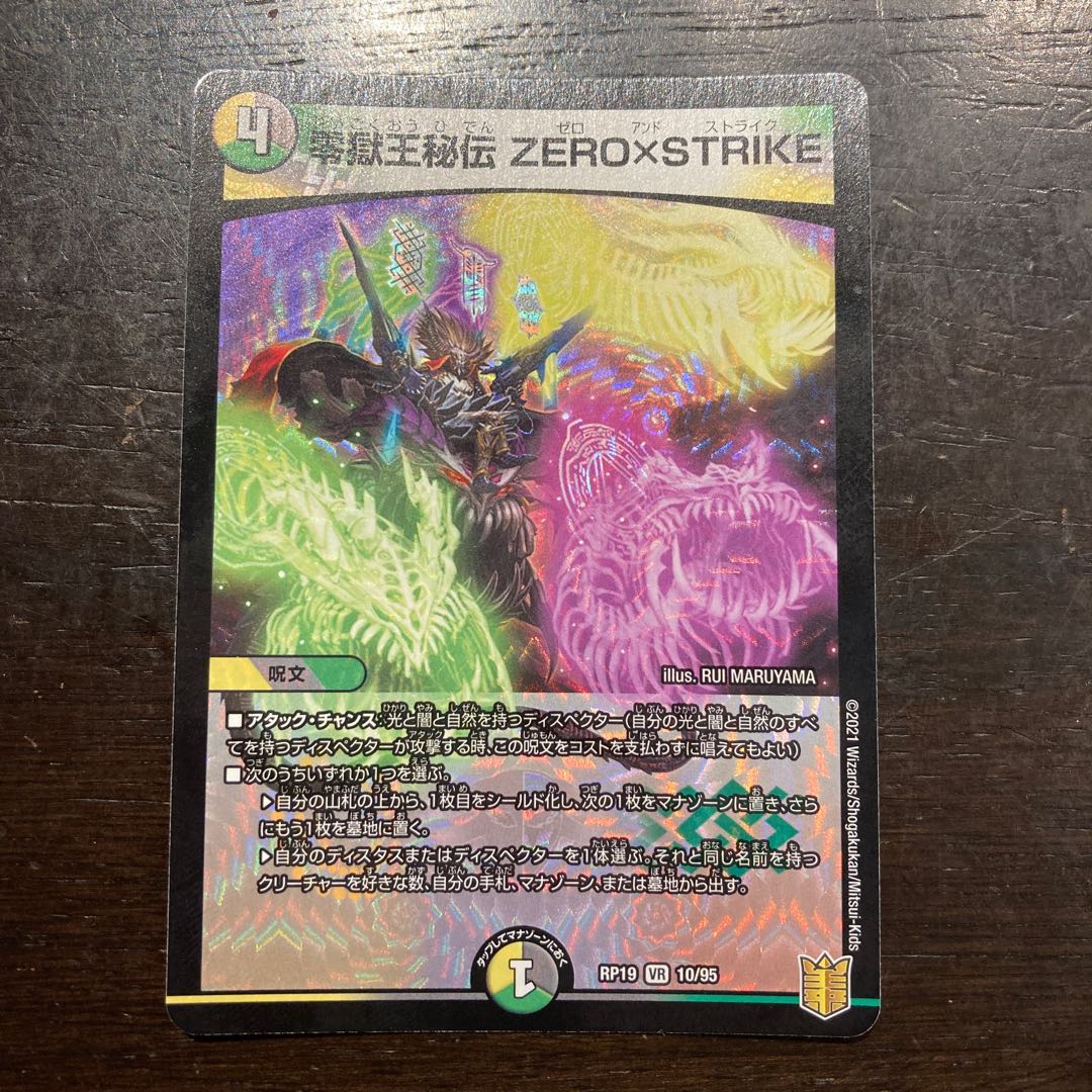 零獄王秘伝 ZERO×STRIKE