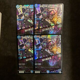 堕悪の覇王シャークウガ/闇の魔改造 4枚セット