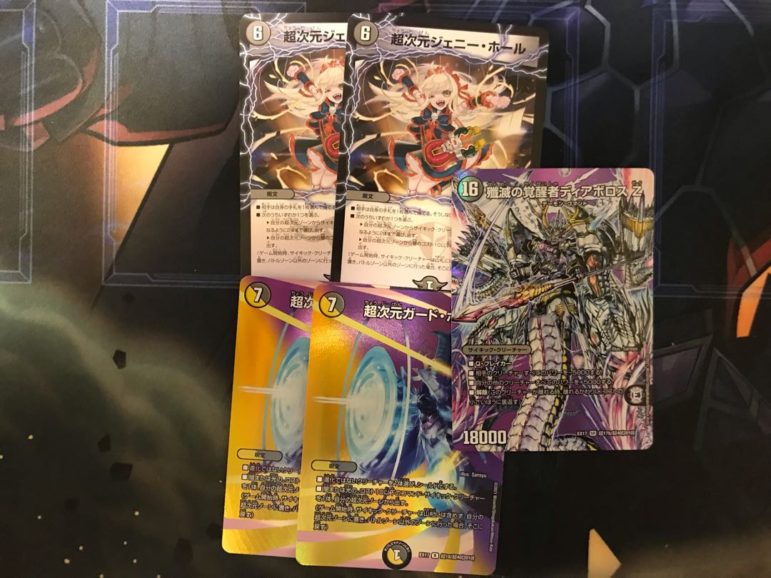 デュエキングmax ガードホール ディアボロスZ