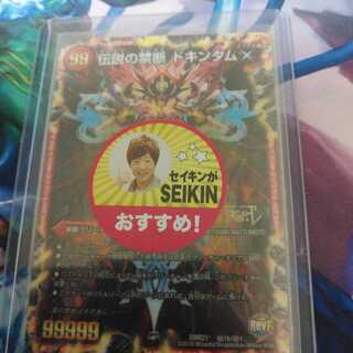 セイキンオススメのドキンダムX 1枚
