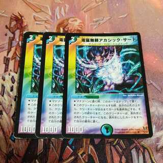 電磁無頼アカシック・サード