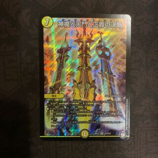 神楯と天門と正義の決断