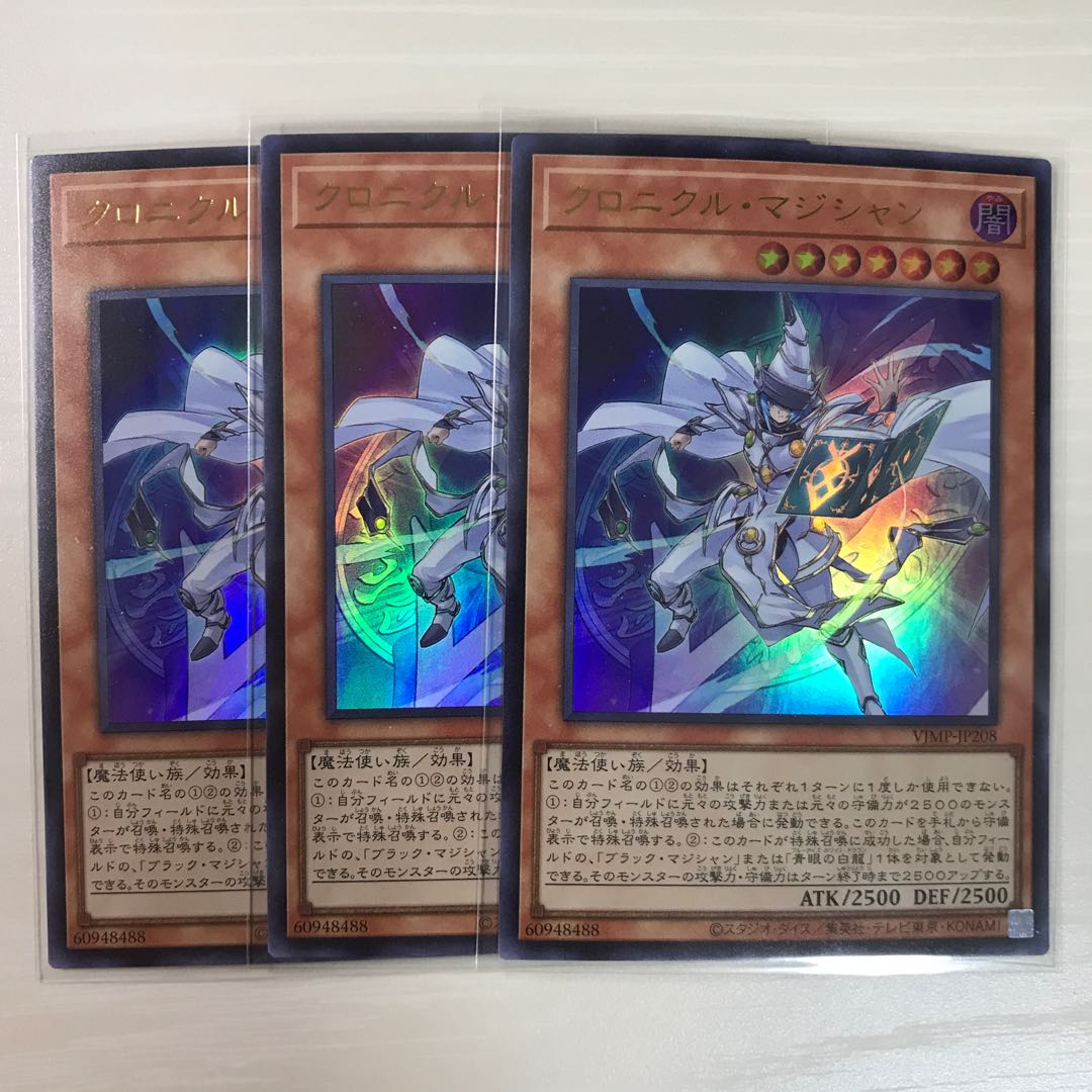 クロニクル・マジシャン　3枚