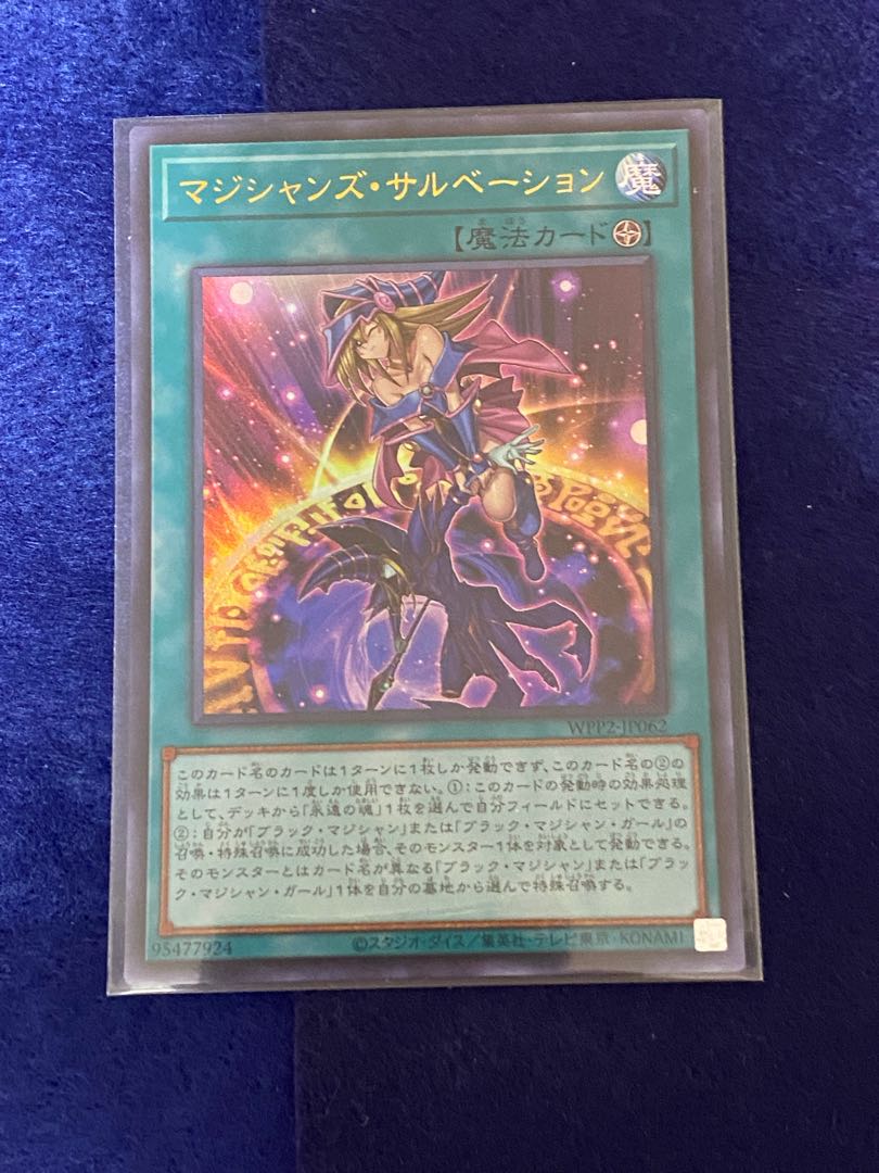 マジシャンズ・サルベーション ウルトラレア