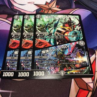 魔光ドラム・トレボール｜魔弾バレット・バイス