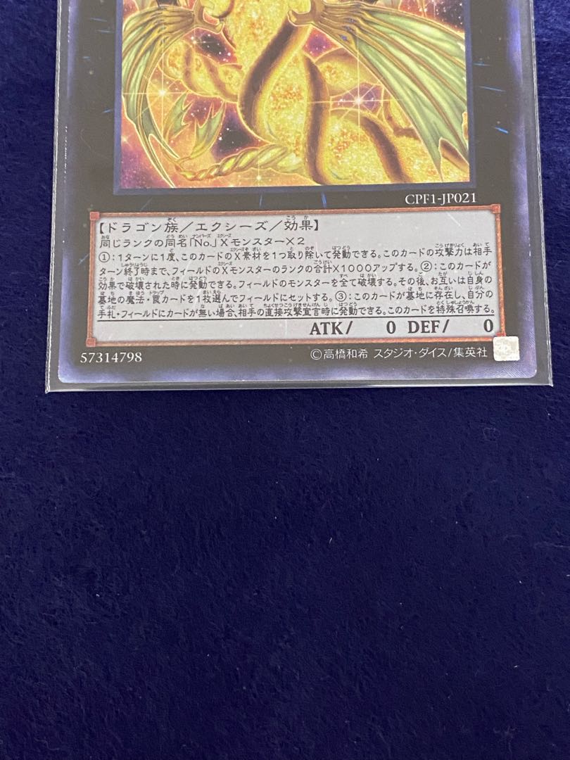 Number 100: Numeron Dragon Collector's Rare