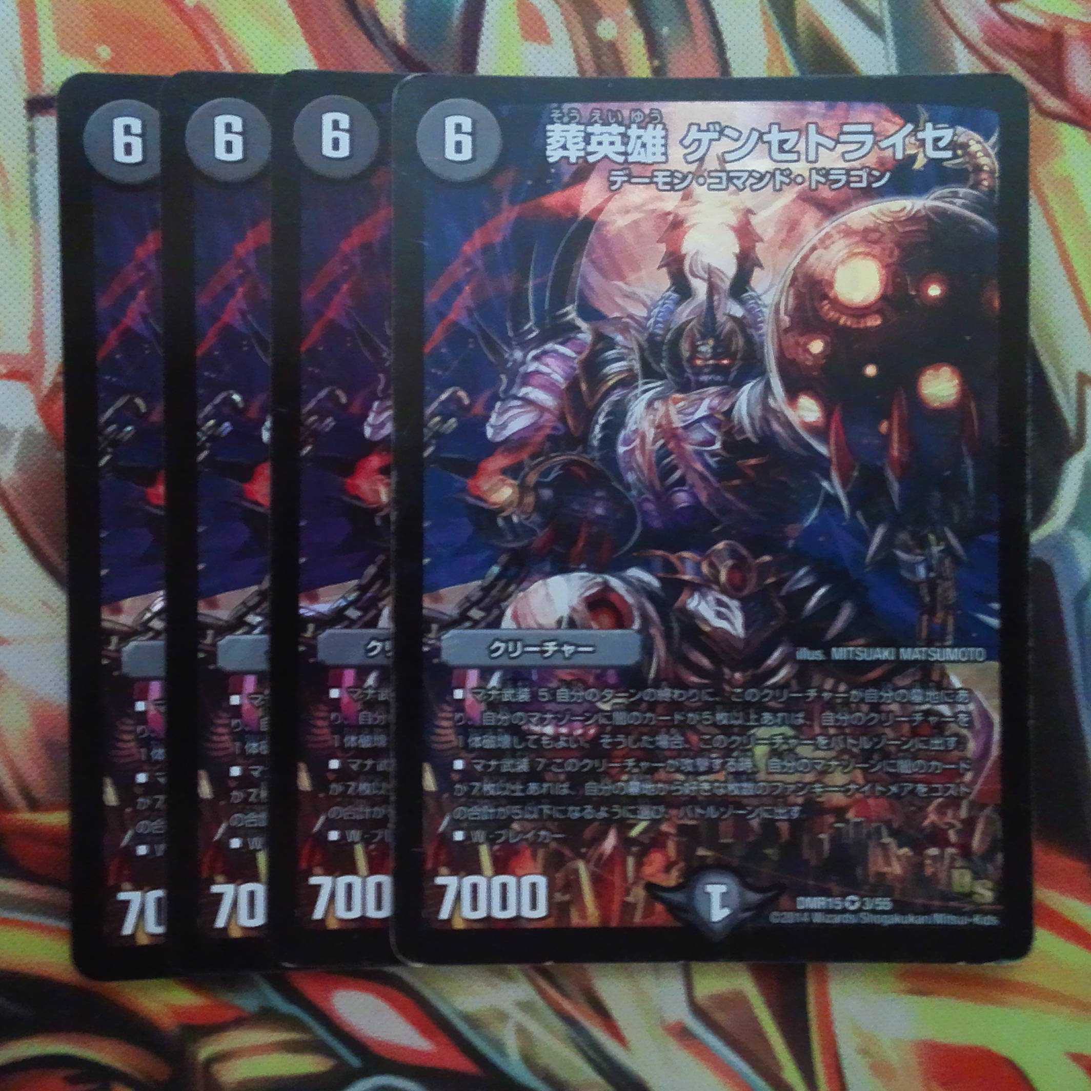 葬英雄 ゲンセトライセ 四枚セット 1枚