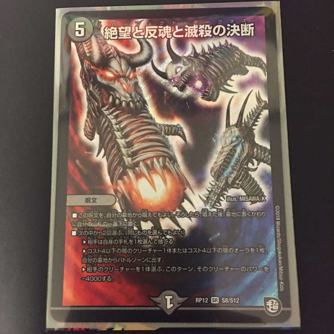 絶望と反魂と滅殺の決断 パーフェクトダークネス