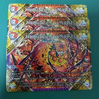 FORBIDDEN SUNRISE -禁断の夜明け-　三枚セット