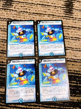 時空工兵タイムチェンジャー 4枚セット