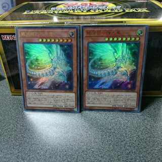 銀河眼の残光竜 2枚