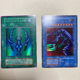 ジャベリンビートルの契約　ジャベリンビートル　初期　スーパーレア