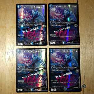 サイバー・K・ウォズレック｜ウォズレックの審問 4枚セット