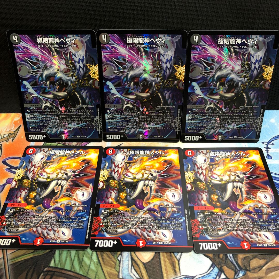 Extreme Ryujin Metal / Ryujin Heavy 6-piece set