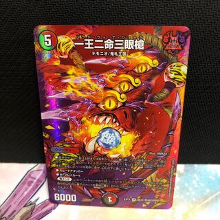 一王二命三眼槍