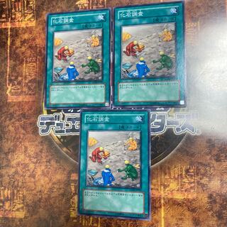 遊戯王★化石調査★ノーマル三枚★