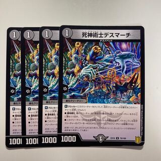 死神術士デスマーチ