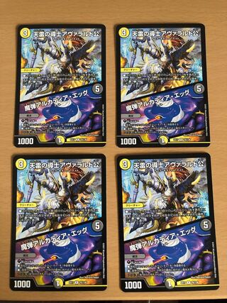 天雷の導士アヴァラルド公｜魔弾アルカディア・エッグ　4枚セット