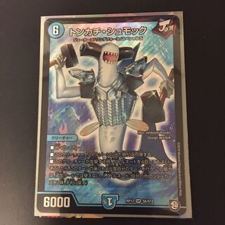 トンカチシュモック