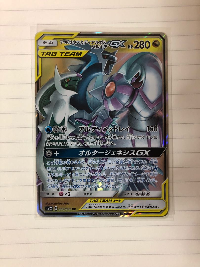 ［1枚500円］アルセウス＆ディアルガ＆パルキアGX RR