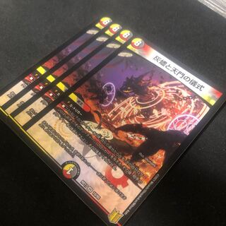 灰燼と天門の儀式